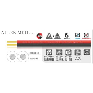 Кабель Акустический MrCable ALLEN 2075 MKII