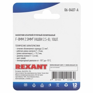 Наконечник штыревой втулочный Rexant 06-0407-A F-8 мм, 2.5 мм, НШВи 2.5-8 / Е 2,5-8 / E2508, синий, в упак. 10 шт.