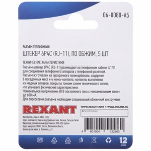 Разъем телефонный Rexant 06-0080-A5 Разъем телефонный на кабель, штекер 6Р4С (Rj-11), под обжим (5шт.)