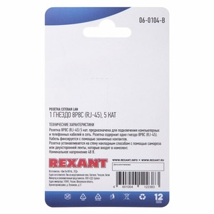 Розетка RJ 45 и телефон Rexant 06-0104-B Розетка сетевая LAN, на стену