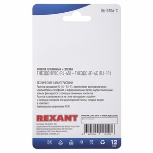 Розетка RJ 45 и телефон Rexant 06-0106-C Розетка телефонная + сетевая LAN, на стену