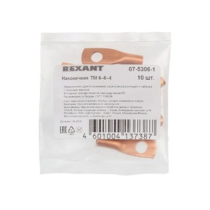 Наконечник Rexant 07-5306-1 ТМ 6–6–4 (6 мм -  6 мм) (в упак. 10 шт.)