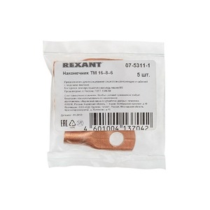 Наконечник Rexant 07-5311-1 ТМ 16–8–6 (16 мм -  8 мм) (в упак. 5 шт.)