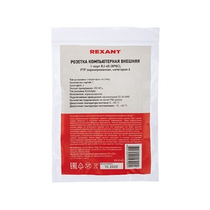 Рoзетка компьютерная внешняя Rexant 03-0142 1-порт RJ-45 (8P8C), FTP экранированная, категория 6