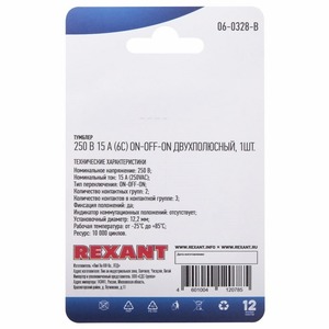 Выключатель специальный Rexant 06-0328-B Тумблер 250V 15А (6c) ON-OFF-ON двухполюсный, 10шт