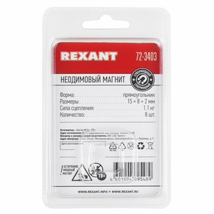 Неодимовый магнит Rexant 72-3403 прямоугольник 15х8х2мм сцепление 1,1 кг (упаковка 8 шт)