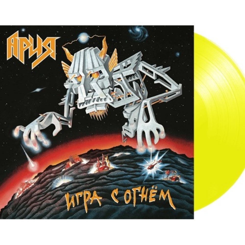 Купить Виниловую пластинку LP Ария / Игра С Огнем (Yellow Vinyl) недорого в  интернет магазине AllCables с доставкой, отзывы, фотографии, характеристики  - Москва