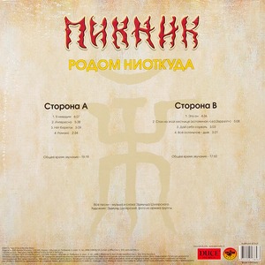 Виниловая пластинка и CD LP Пикник - Родом Ниоткуда (Transparent Yellow Vinyl)