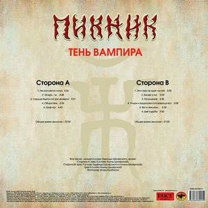 Виниловая пластинка и CD LP Пикник, Вадим Самойлов - Тень Вампира (Gold Vinyl)