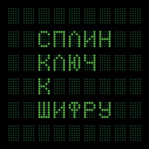 Виниловая пластинка и CD LP Сплин - Ключ К Шифру