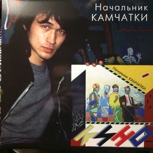 Виниловая пластинка и CD LP Кино - Начальник Камчатки