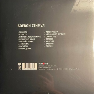 Виниловая пластинка и CD LP Гражданская Оборона - Боевой Стимул