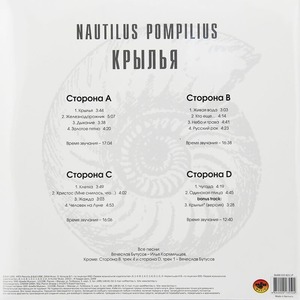 Виниловая пластинка и CD LP Nautilus Pompilius - Крылья