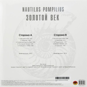 Виниловая пластинка и CD LP Nautilus Pompilius - Золотой Век