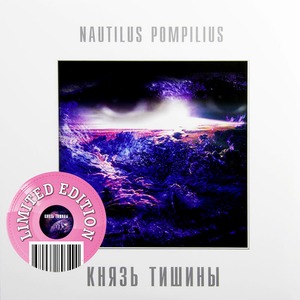 Виниловая пластинка и CD LP Nautilus Pompilius - Князь Тишины (Pink Vinyl)