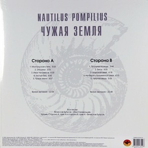 Виниловая пластинка и CD LP Nautilus Pompilius - Чужая Земля (White Vinyl)