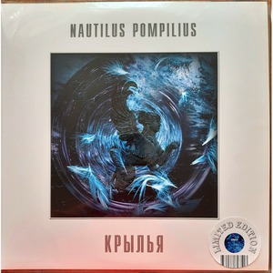 Виниловая пластинка и CD LP Nautilus Pompilius - Крылья (White Vinyl)