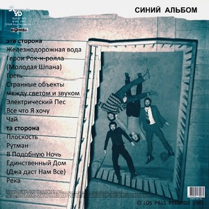 Виниловая пластинка и CD LP Аквариум - Синий Альбом