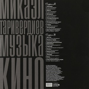 Виниловая пластинка и CD LP Микаэл Таривердиев - Музыка Кино