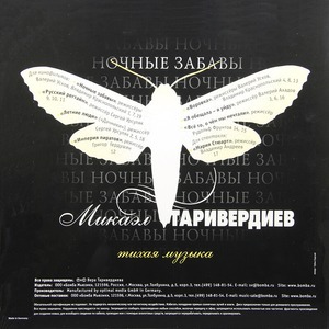 Виниловая пластинка и CD LP Микаэл Таривердиев - Ночные Забавы (Тихая Музыка)