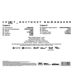 Виниловая пластинка и CD LP Слот - Инстинкт Выживания (White Vinyl)