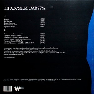 Виниловая пластинка и CD LP Мумий Тролль - Призраки Завтра (Yolk Clear & Blue Vinyl)