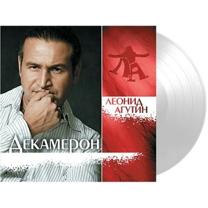 Виниловая пластинка и CD LP Леонид Агутин - Декамерон (Clear Vinyl)