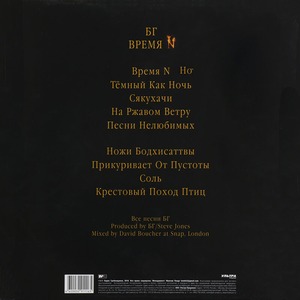 Виниловая пластинка и CD LP Борис Гребенщиков - Время N